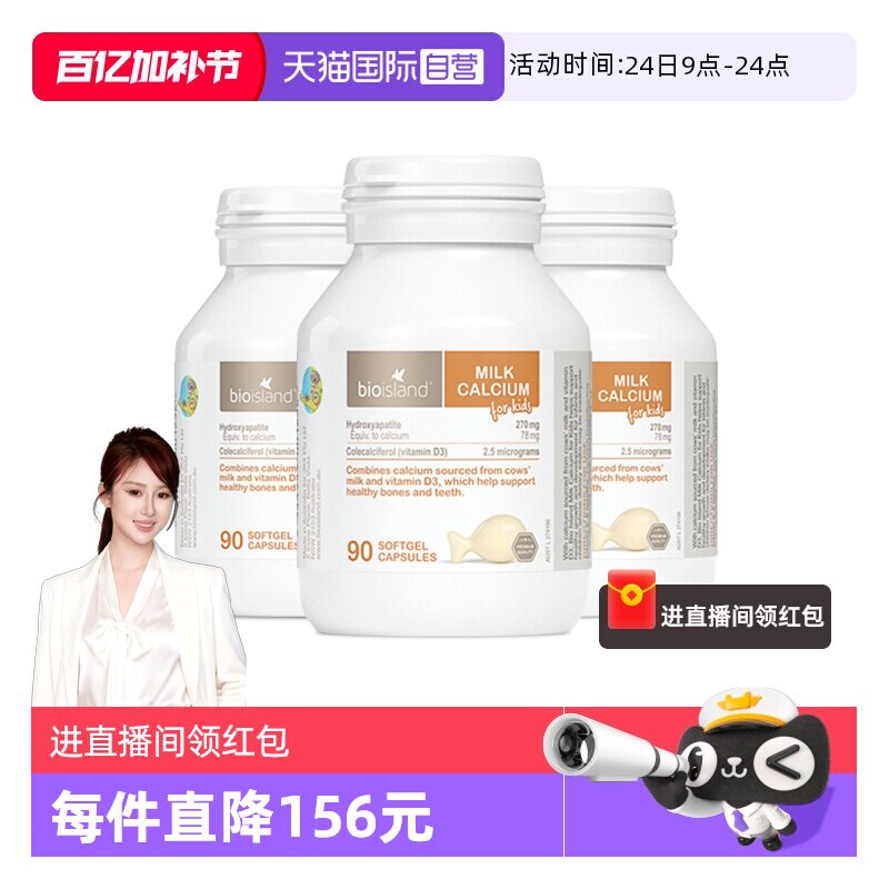 【自营】bioisland/佰澳朗德澳洲VD牛乳钙软胶囊婴幼儿童90粒*3瓶
