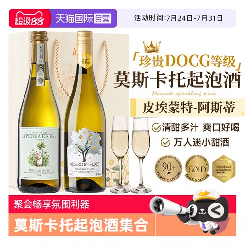 意大利进口DOCG级甜白起泡酒