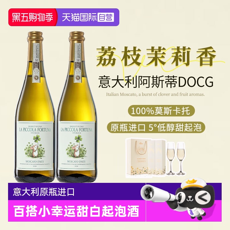 【自营】意大利进口DOCG莫斯卡托甜白起泡酒气泡葡萄酒赠香槟杯