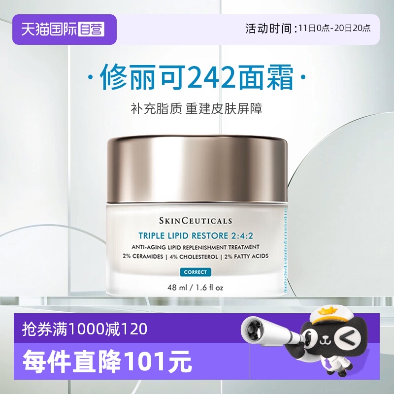 修丽可242面霜皮脂膜修护面霜