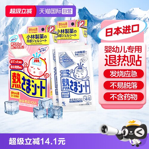 小林制药婴儿退烧贴降退烧贴温