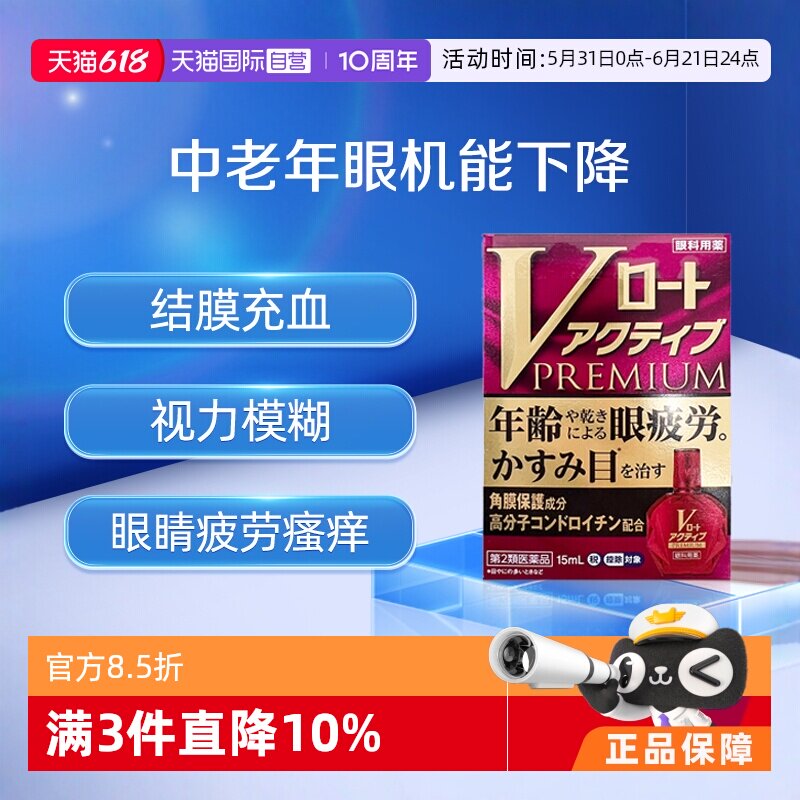 【自营】日本ROHTO乐敦紫钻中老年滴眼液抗疲劳视力模糊瘙痒干涩