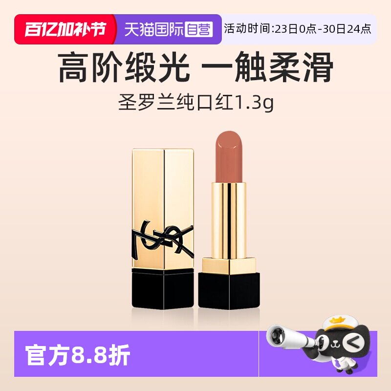【自营】YSL/圣罗兰全新方管口红NM裸色缪斯1.3g小样纯口红缎光
