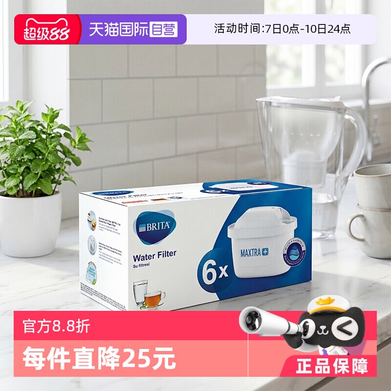【自营】Brita碧然德三代滤芯滤水壶净水器滤芯家用净水壶6只滤芯