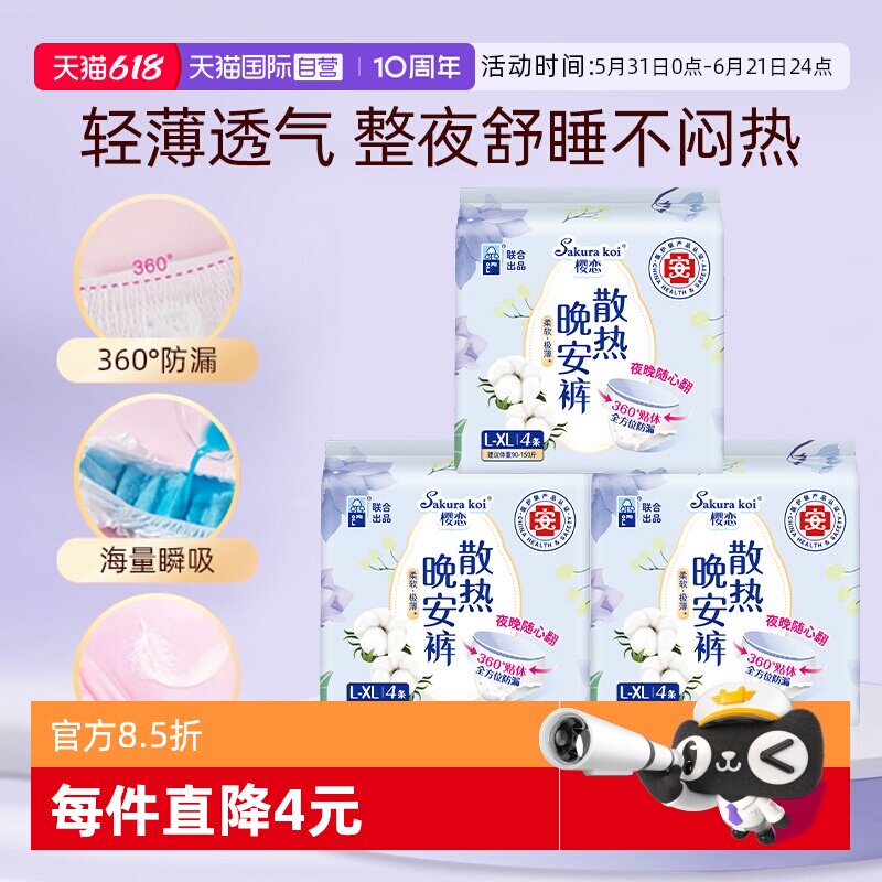 【自营】恩芝樱恋散热晚安裤女性透气舒爽贴体防漏安心裤L-XL*3包