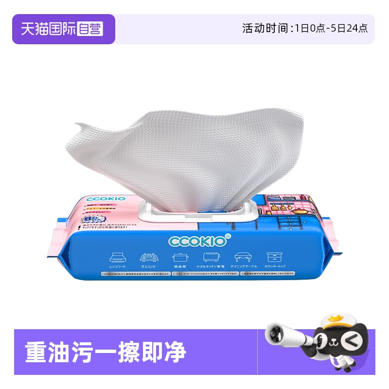 CCOKIO厨房湿巾纸去污去油160抽
