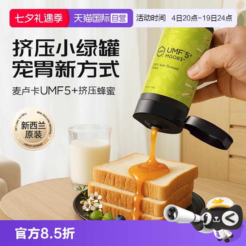 【自营】挤压便携式蜜兰达麦卢卡蜂蜜UMF5纯正天然养胃新西兰进口