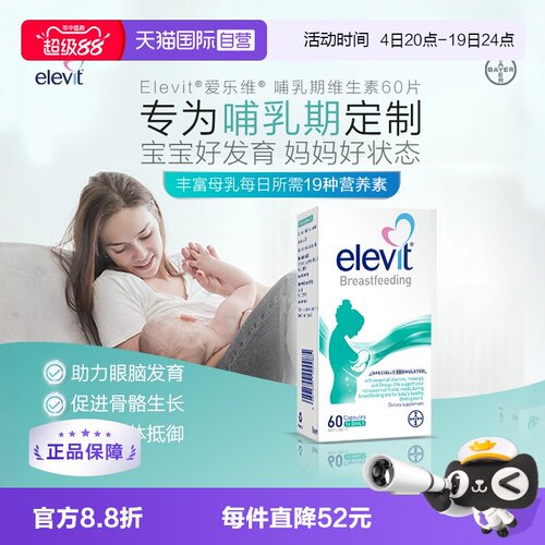elevit澳洲爱乐维哺乳期黄金
