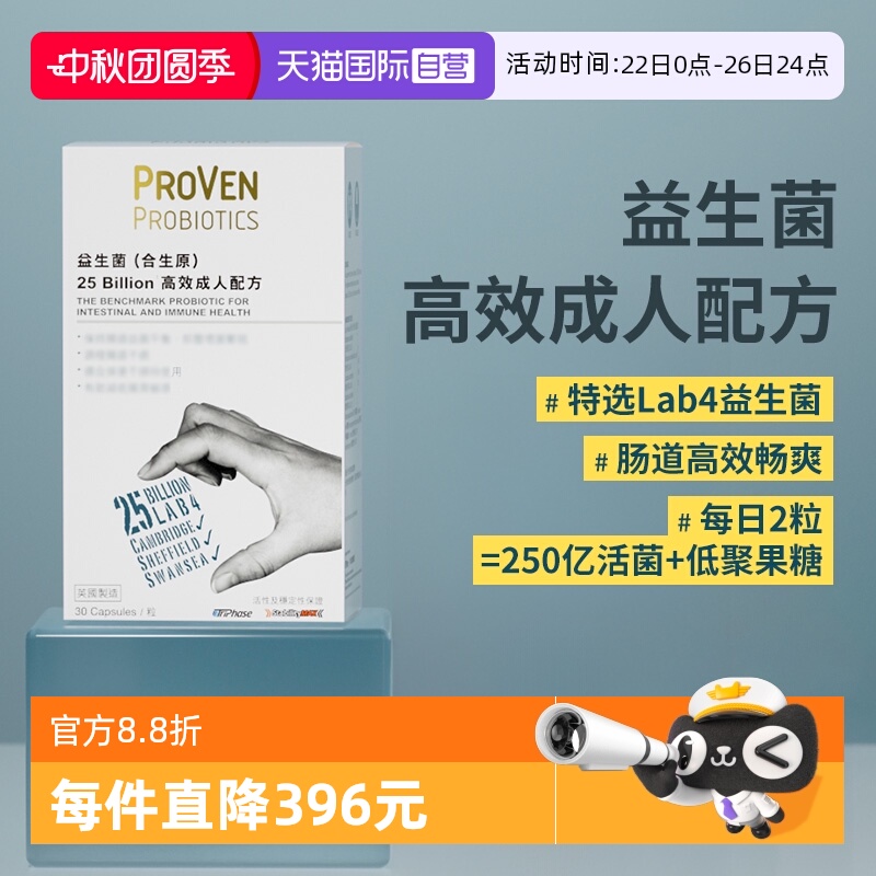 proven大人益生菌30粒