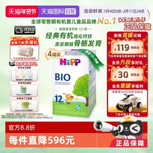 【自营】4盒原箱发货】HiPP喜宝经典有机学龄前奶粉12+段 1-6岁