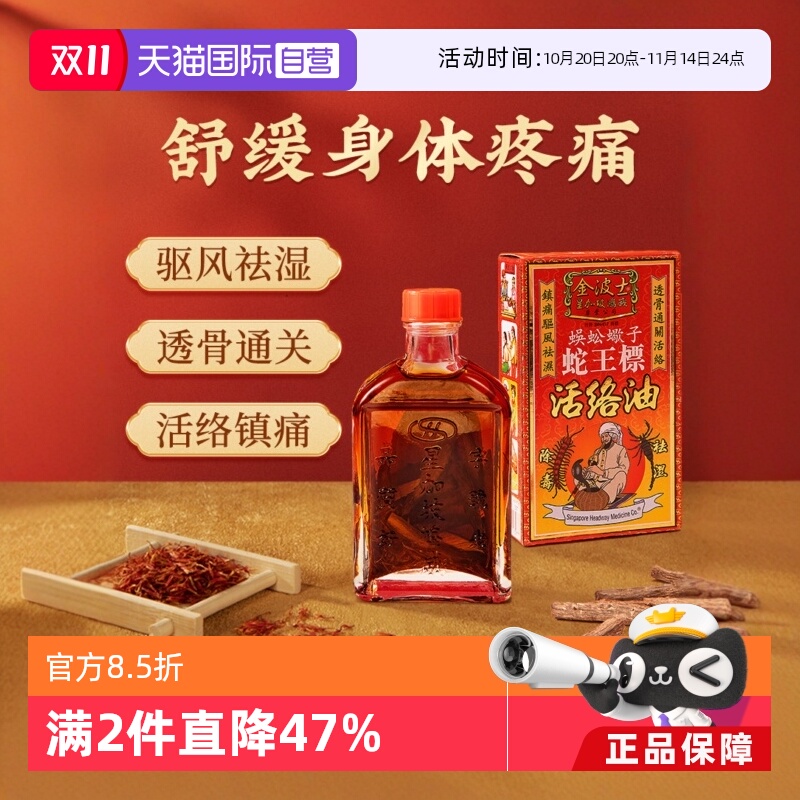透骨通关活络 镇痛驱风祛湿