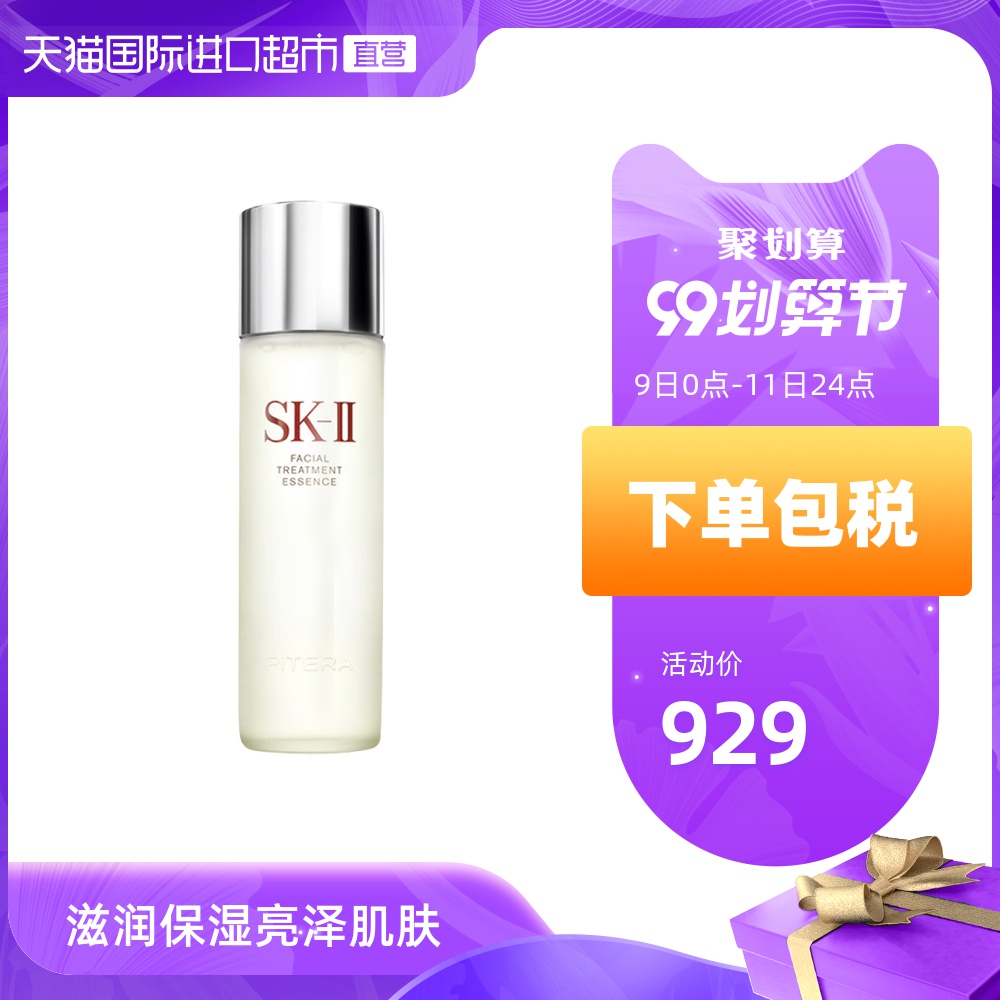 日本进口 SK-II神仙水护肤精华补水保湿紧致青春露160ml