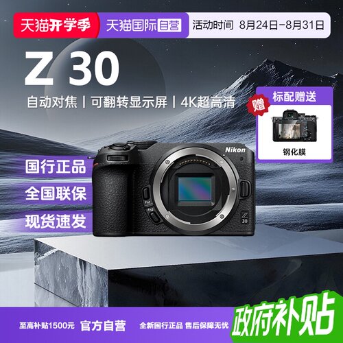 【自营】Nikon/尼康 Z30微单旅游自拍Vlog新手入门级高清数码相机