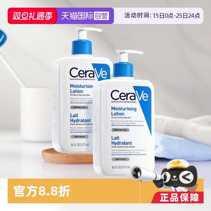 【自营】CeraVe适乐肤C乳身体乳持久保湿修护乳液473ml*2男女法国