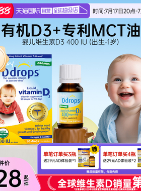 【自营】Ddrops滴卓思婴幼儿D3滴剂维生素d3婴儿vd3宝宝儿童补充