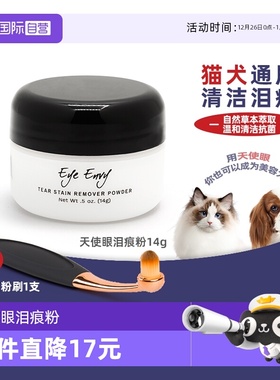 【自营】eye envy天使眼泪痕粉宠物猫咪狗狗比熊擦眼睛清洁神器去