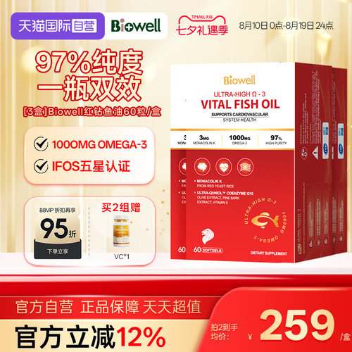 [97%巅峰纯度]全能配方红钻鱼油