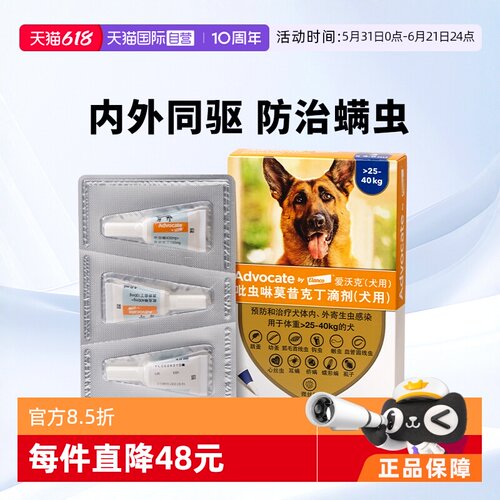 德国体内外驱虫药爱沃克狗