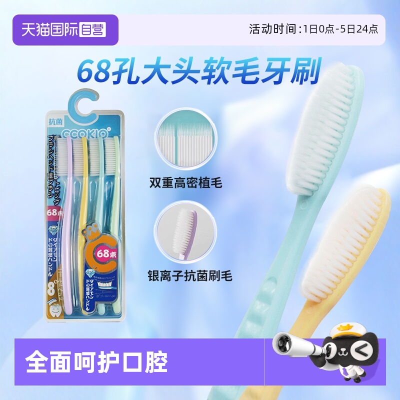 4支装CCOKIO大头牙刷成人软毛