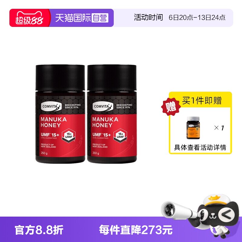 【自营】【2瓶】康维他UMF15+麦卢卡蜂蜜250g新西兰进口天然野生