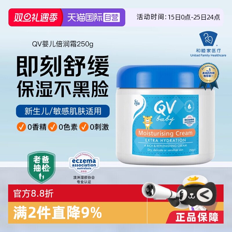 意高QV罐装小老虎面霜250g