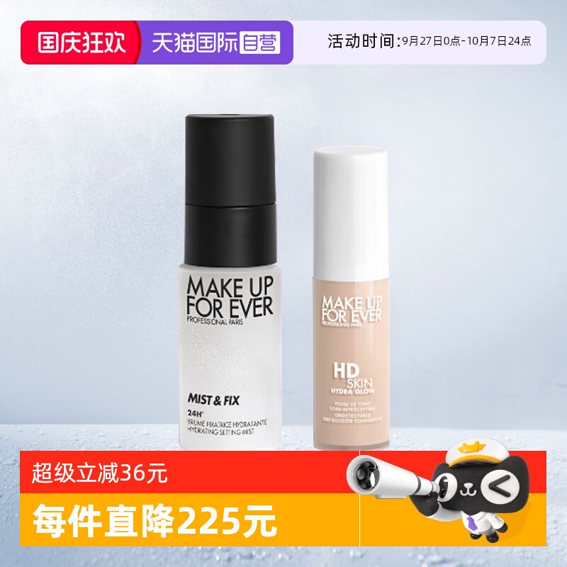 玫珂菲喷雾粉底液小样