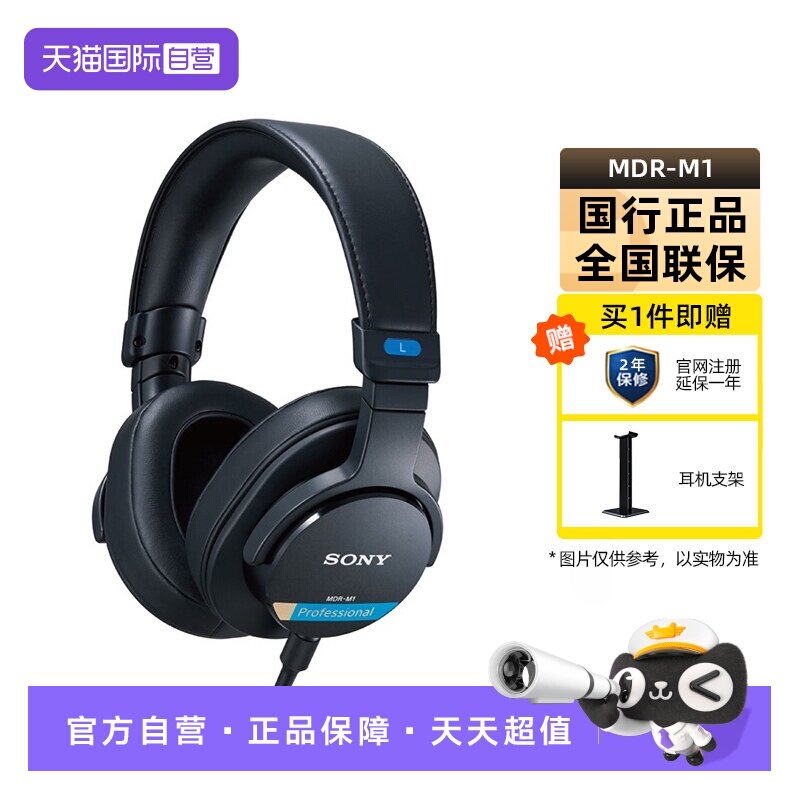 【自营】Sony/索尼 MDR-M1 新款头戴式有线封闭专业监听耳机