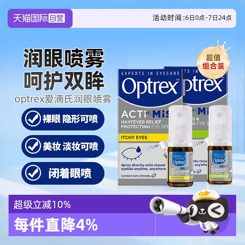 一喷即润 戴美瞳/隐形、持妆均可喷 3岁以上