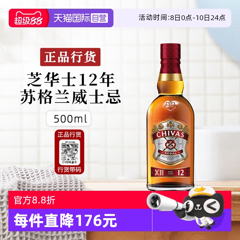 【自营】正品行货 芝华士12年苏格兰Chivas威士忌进口洋酒500ml