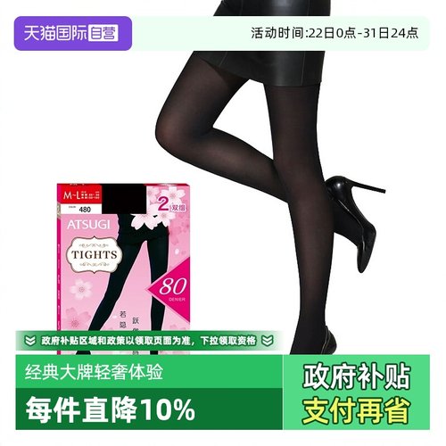 ATSUGI/厚木2双装80D日系丝袜