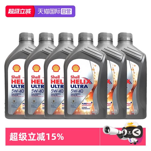 壳牌全合成机油正品进口