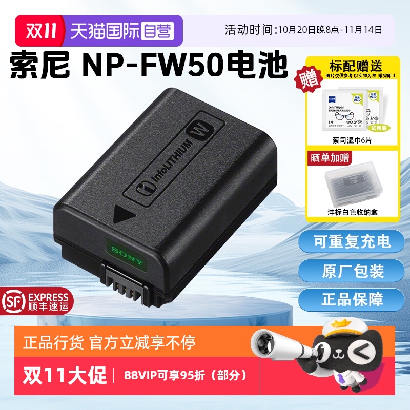 【自营】Sony/索尼 NP-FW50可重复充电电池 适用于 ZV-E10/6400/7R II/ 7S II
