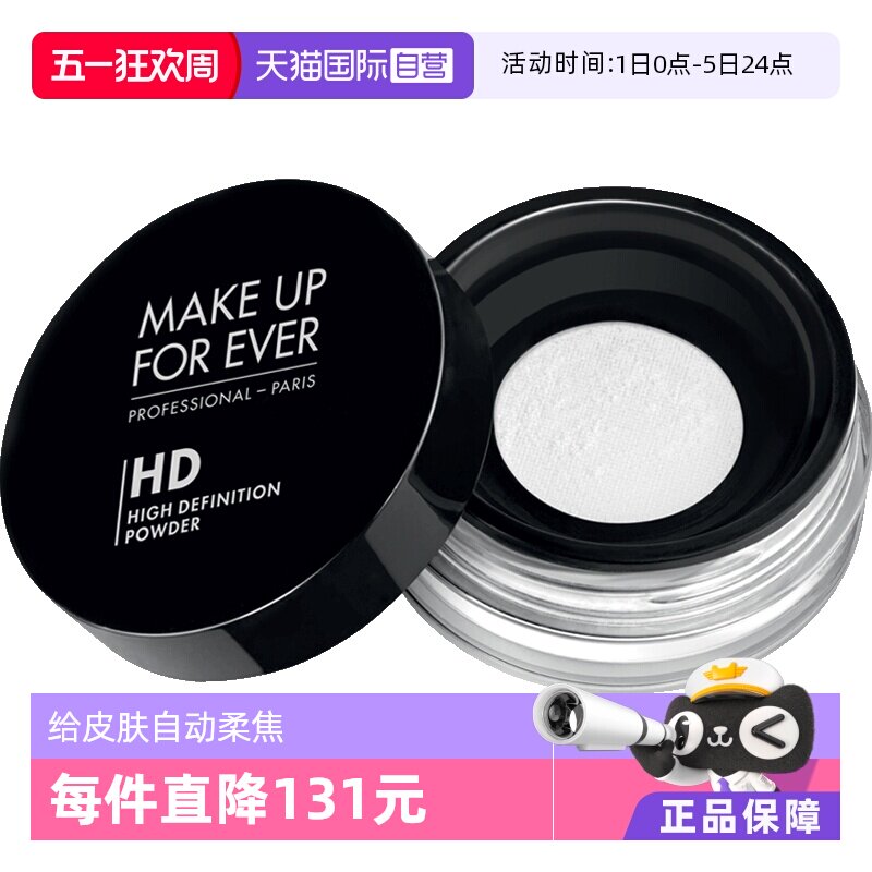 【自营】MAKEUPFOREVER玫珂菲定妆蜜粉8.5g持久散粉哑光定妆粉