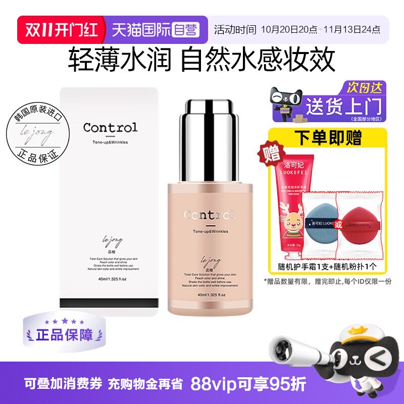 【自营】蕊橙BB霜粉底液水光肌二奶霜妆前乳控油持妆遮瑕不脱妆