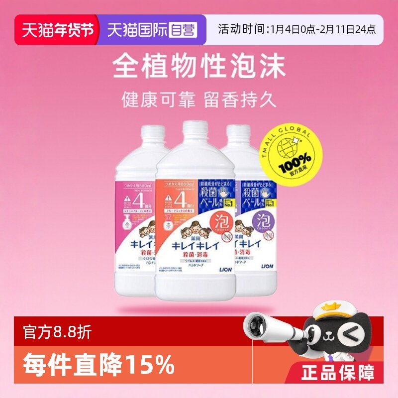 【自营】LION狮王泡沫型家用泡泡淡香800ml儿童泡沫洗手液替换装