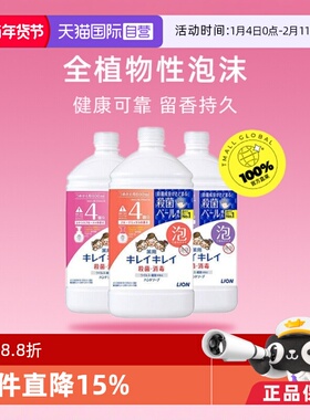 【自营】LION狮王泡沫型家用泡泡淡香800ml儿童泡沫洗手液替换装