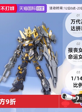 【自营】万代高达拼装 HGUC 1/144 报丧女妖命运女神 NT-D 独角兽