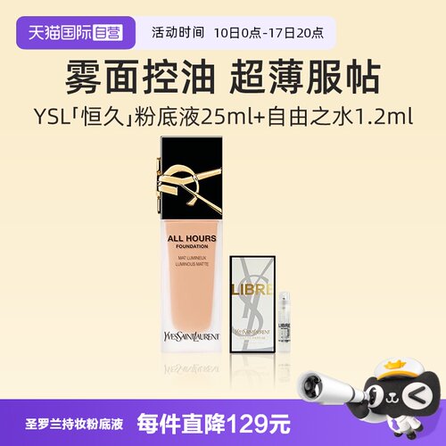 YSL/圣罗兰恒久无瑕持妆粉底液
