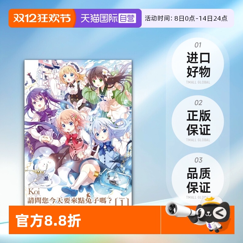 【自营】台版漫画 请问您今天要来点兔子吗？Complete Blend 1 尖端