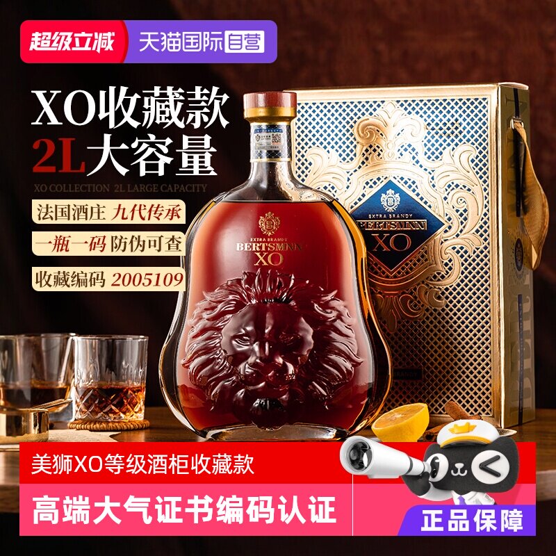 【自营】美狮XO收藏款 法国进口xo白兰地2L大容量特级洋酒礼盒装
