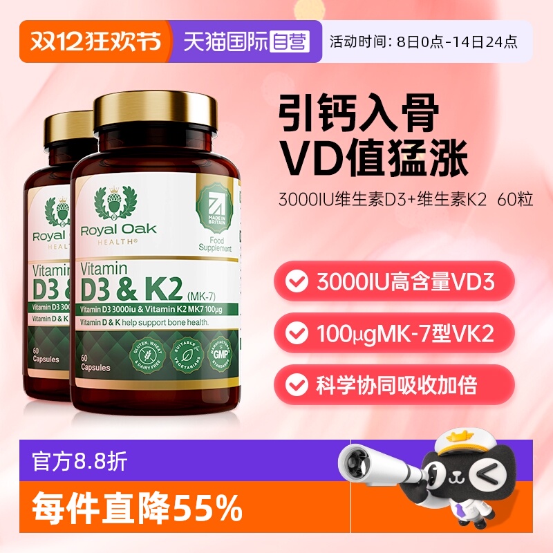 ROH皇家橡树维生素D3K2软胶囊