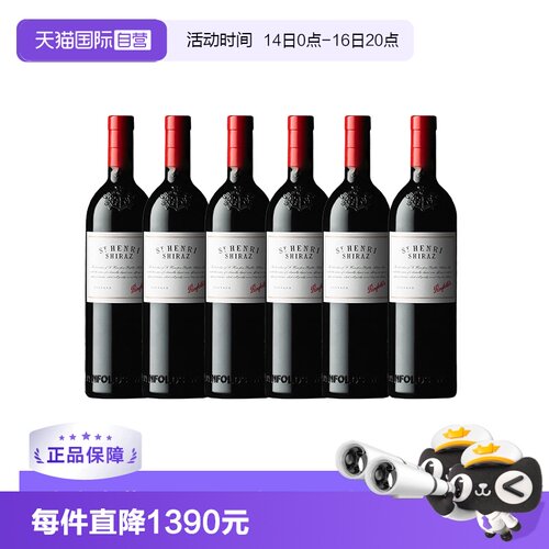 【自营】澳洲奔富圣亨利西拉干红葡萄酒6支装 木塞跨境Penfolds