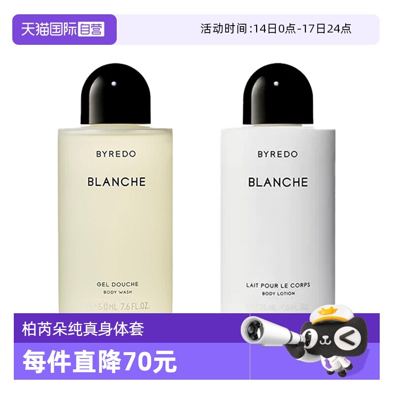 【自营】BYREDO/柏芮朵纯真年代身体系列沐浴露50ml+身体乳50ml
