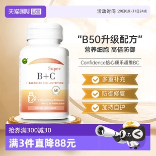 自营 信心康乐超维bc女性复合维生素B族肌醇叶酸胆碱维生素b12