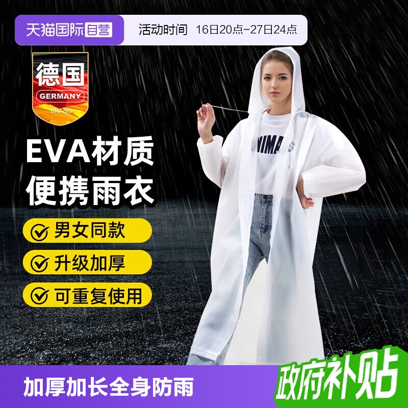 【自营】雨衣成人外穿长款全身防暴雨披电动车便携单人女款一次性图片
