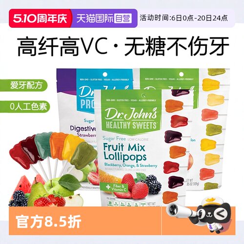 【自营】dr.john's/约翰博士新鲜水果0糖棒棒糖vc婴幼儿儿童糖果