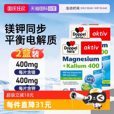 【自营】2盒双心柠檬酸钾镁元素补充片补钾镁去浮肿利尿平衡酸碱