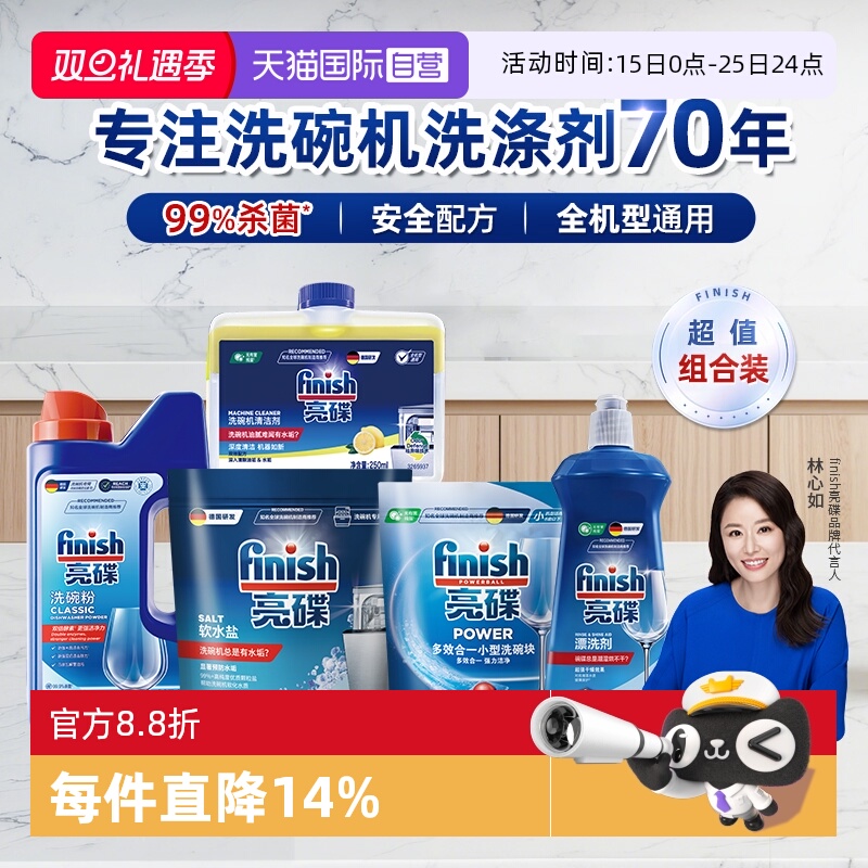 【自营】finish亮碟洗碗粉盐漂洗剂洗碗机洗涤剂耗材洗碗块凝珠