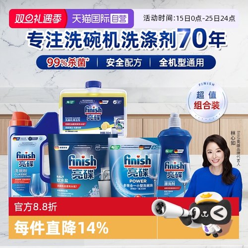 【自营】finish亮碟洗碗粉盐漂洗剂洗碗机洗涤剂耗材洗碗块凝珠
