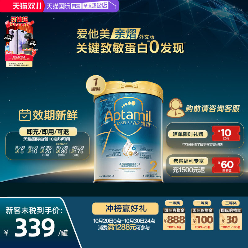 【自营】爱他美亲熠5HMO奇迹白罐适度水解配方升级奶粉2段800g/罐